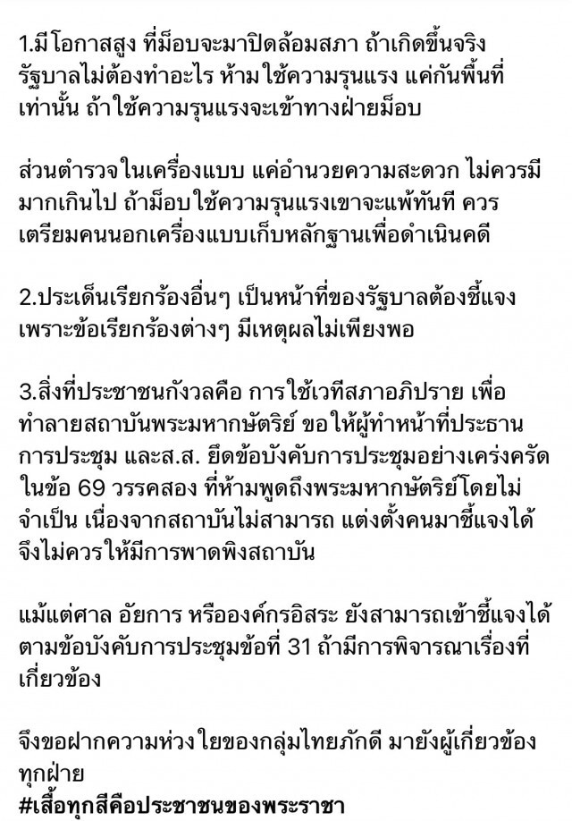 "หมอวรงค์" ยัน เปิดประชุมสภา26-27ต.ค. ม็อบมาแน่