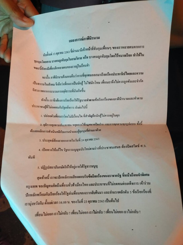 "ไผ่ ดาวดิน" อ่าน 5 ข้อเรียกร้องหน้าเรือนจำ จี้ปล่อยตัวแกนนำ