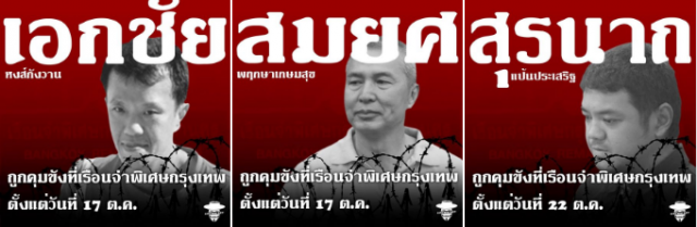 "ม็อบ" นัดรวมพลหน้าเรือนจำพิเศษกรุงเทพฯ ปล่อย 9 แกนนำ