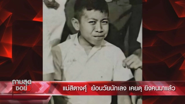 "สิตางศุ์ บัวทอง" เล่าความลับคนในวงการ ลั่น ชีวิตโชกโชน แถมดวงเพชฌฆาต