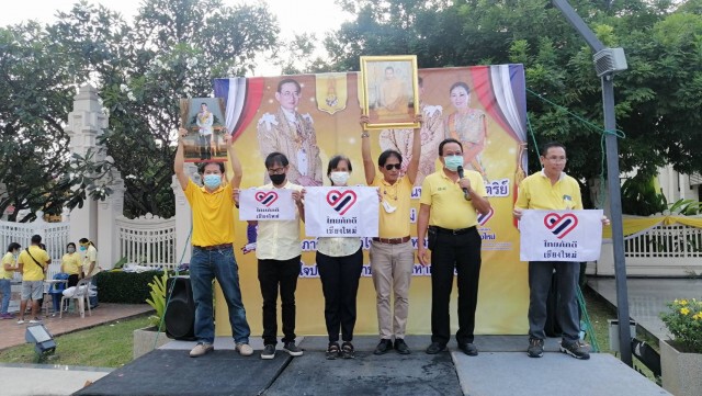 ​ไทยภักดีเชียงใหม่​ ​รวมพลคนรักในหลวง