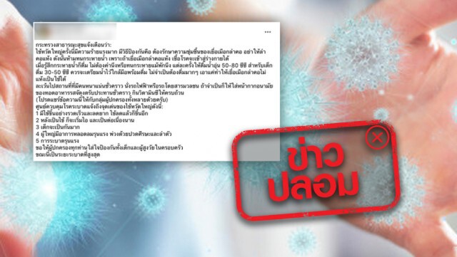 ดีอี.แฉ เฟคนิวส์ระบาด กุข่าว "ไข้หวัดใหญ่ระบาด"