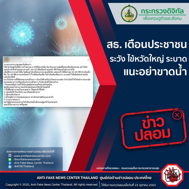 ดีอี.แฉ เฟคนิวส์ระบาด กุข่าว "ไข้หวัดใหญ่ระบาด"