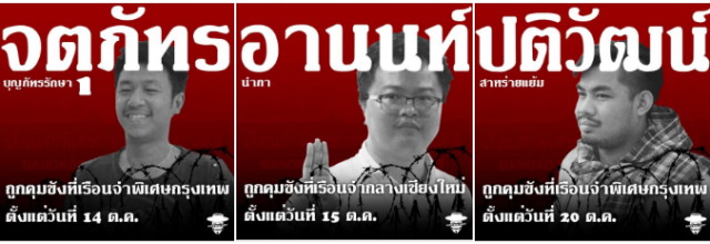 "ม็อบ" นัดรวมพลหน้าเรือนจำพิเศษกรุงเทพฯ ปล่อย 9 แกนนำ