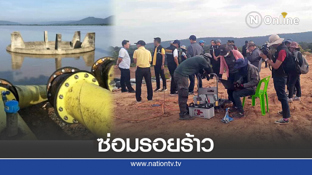 เร่งระบายน้ำอ่างห้วยยางทิ้งครึ่งอ่าง ซ่อมรอยร้าวและรอยรั่วกลางสันเขื่อน จ.สระแก้ว