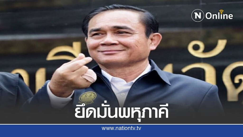 นายกฯยันให้ความสำคัญกับสหประชาชาติเพื่อบรรลุ3เป้าประสงค์หลัก