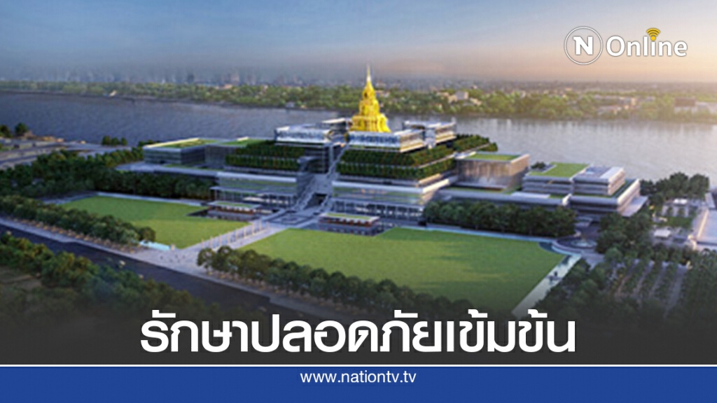รัฐสภาเตรียมมาตรการรักษาความปลอดภัยเข้มข้นรับมือม็อบหากมาชุมนุม