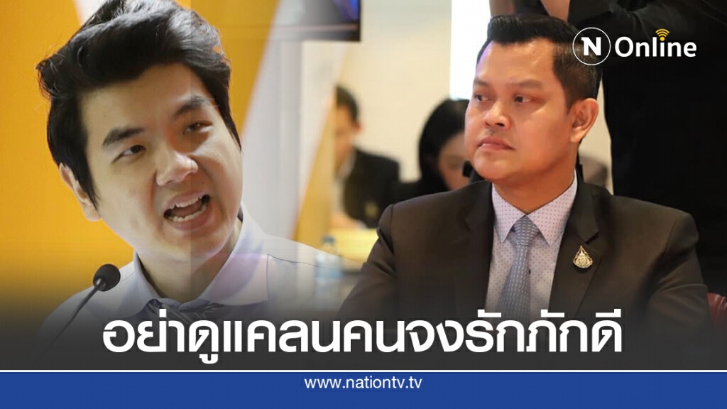 "ธนกร"ซัด"ปิยบุตร"อย่าดูแคลนประชาชนผู้จงรักภักดีต่อสถาบัน "ธนกร"ซัด"ปิยบุตร"อย่าดูแคลนประชาชนผู้จงรักภักดีต่อสถาบัน