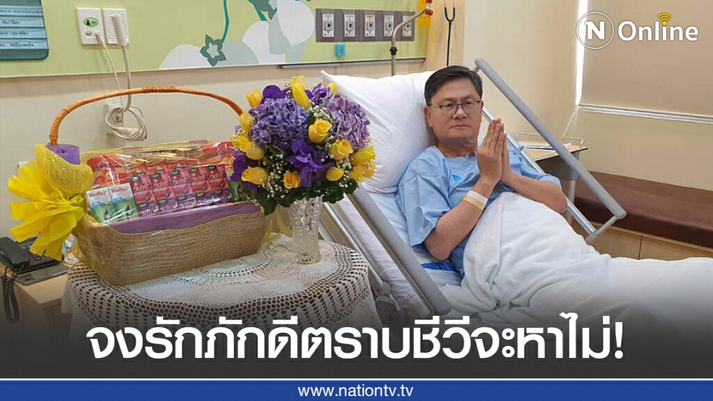 จะจงรักภักดีตราบชีวีจะหาไม่! ในหลวง-ราชินี พระราชทานแจกันดอกไม้-อาหารผู้ป่วยแก่ เอนก เหล่าธรรมทัศน์
