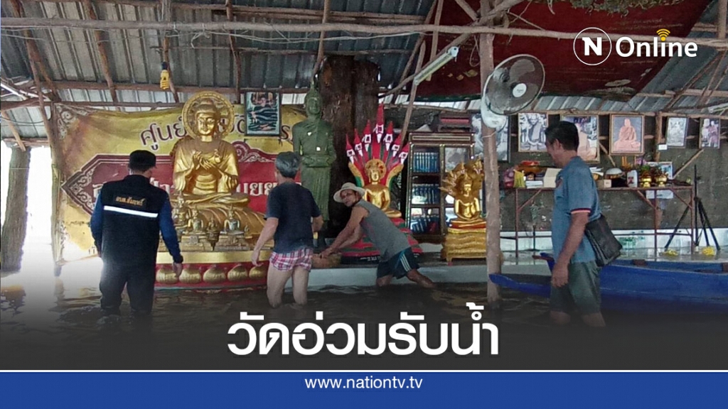 น้ำมูลทะลักวัดโรงเรียนท่วม น้ำมูลทะลักวัดโรงเรียนท่วม