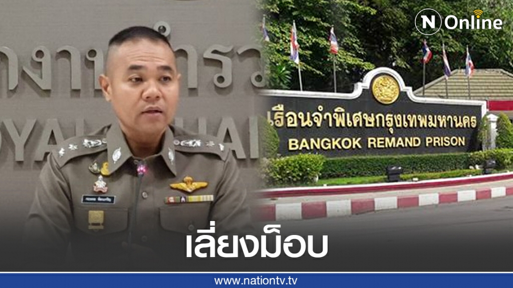 สตช.แจ้งผู้ใช้รถเลี่ยงจราจรหน้าเรือนจำพิเศษกรุงเทพหลังม็อบปิดถนน