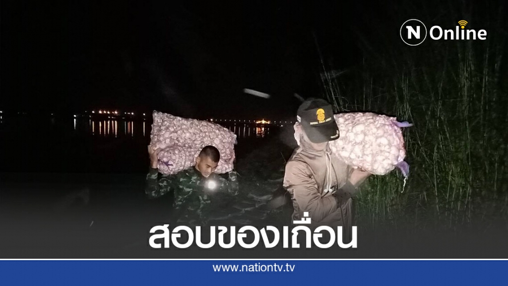 แม่ทัพภาค 2 ตรวจสอบเส้นทางลักลอบขนของเถื่อน แม่ทัพภาค 2 ตรวจสอบเส้นทางลักลอบขนของเถื่อน