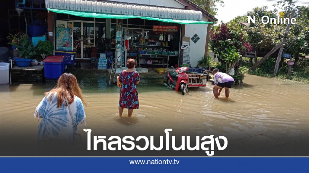 น้ำทะลักไหลรวมโนนสูงท่วม 50 ซม. น้ำทะลักไหลรวมโนนสูงท่วม 50 ซม.