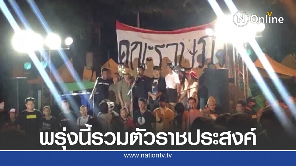 "ไผ่ ดาวดิน"นัดรวมตัวแยกราชประสงค์พรุ่งนี้ขับไล่นายกฯ "ไผ่ ดาวดิน"นัดรวมตัวแยกราชประสงค์พรุ่งนี้ขับไล่นายกฯ