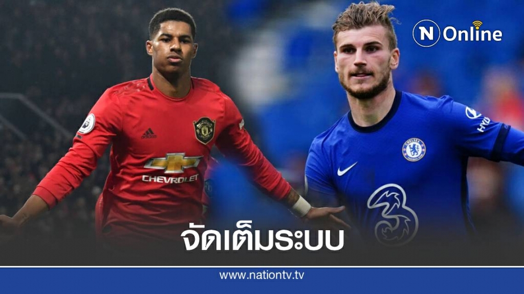 วิเคราะห์บอล แมนฯยูไนเต็ด เตรียมเปิดบ้านดวล เชลซี คืนนี้