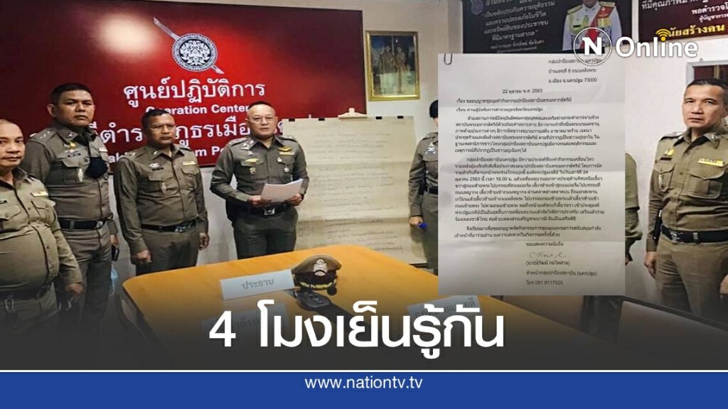 ชาวนครปฐม นัดรวมตัวเพื่อปกป้องสถาบันที่องค์พระปฐมเจดีย์