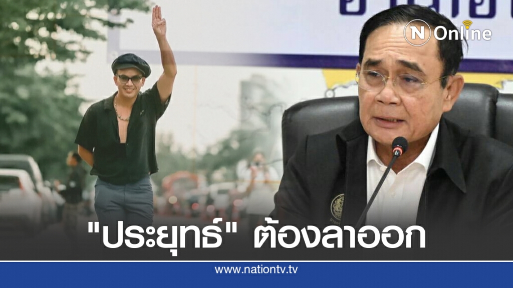 "แอมมี่" เดินหน้าชู 3 นิ้วนัดรวมพลขีดเส้นสี่ทุ่มคืนนี้ "ประยุทธ์" ต้องลาออก