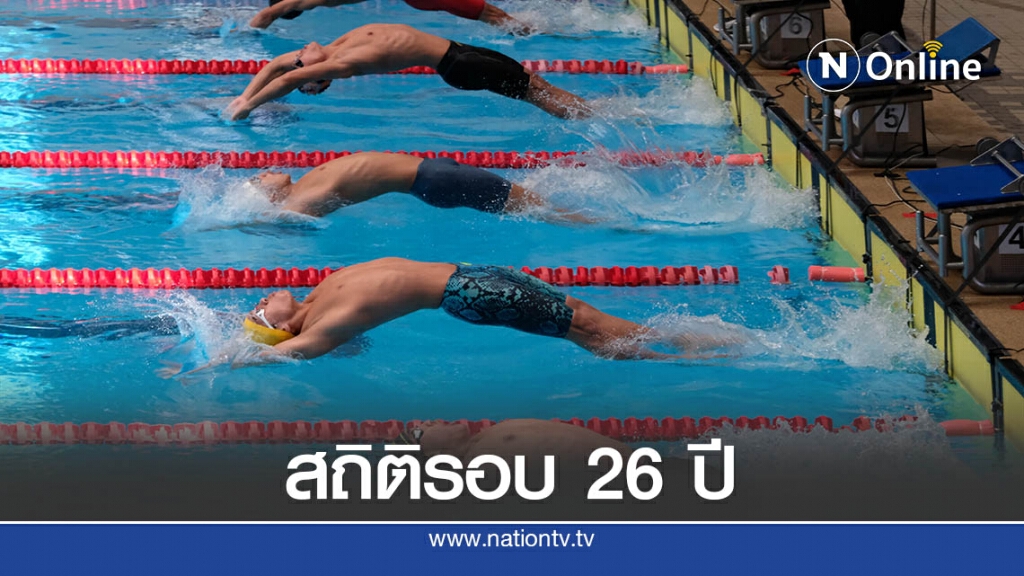 ดาวรุ่งทีมชาติสร้างสถิติใหม่ว่ายฟรีสไตล์ 1,500 เมตร