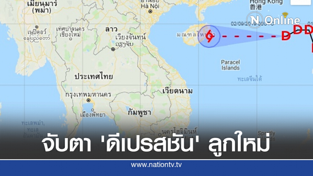 จับตา 'ดีเปรสชัน' ลูกใหม่ เข้าเวียดนาม-ลาว 29-30 ต.ค. นี้