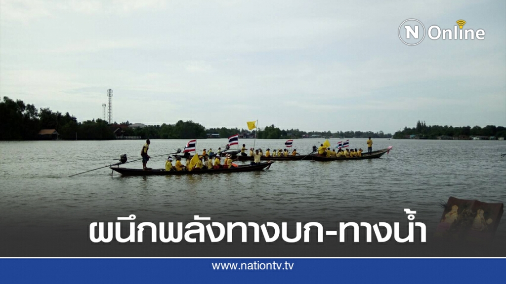 เหลืองอร่ามทั่วเมืองคนดียืนยันปกป้องสถาบัน