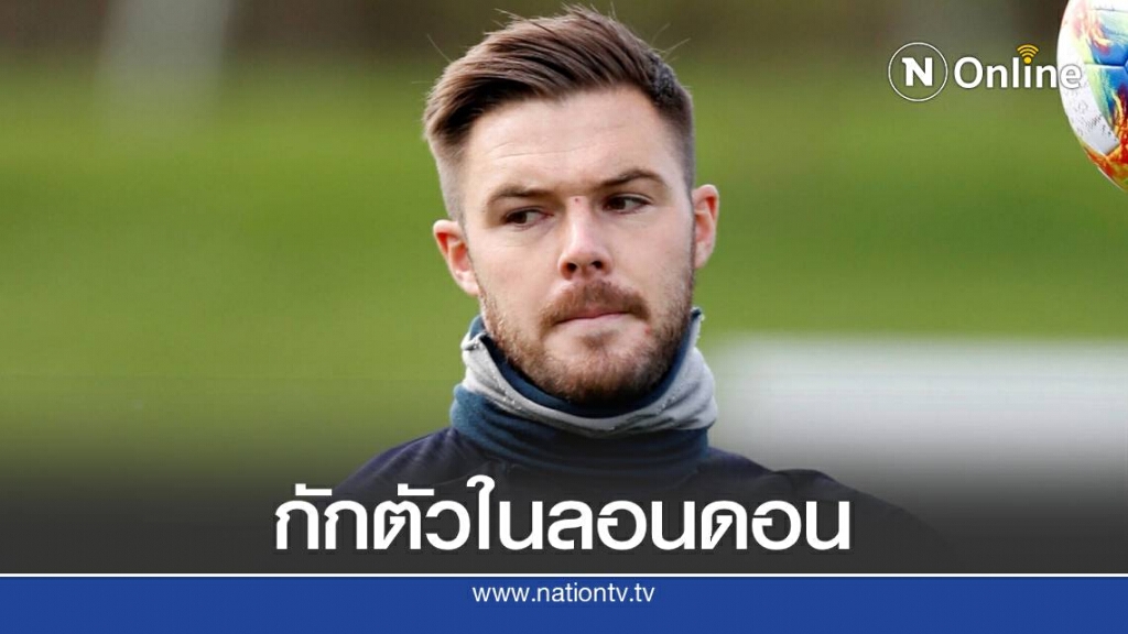 คริสตัล พาเลซ ยืนยัน แจ็ค บัตแลนด์ ติดโควิด-19 คริสตัล พาเลซ ยืนยัน แจ็ค บัตแลนด์ ติดโควิด-19