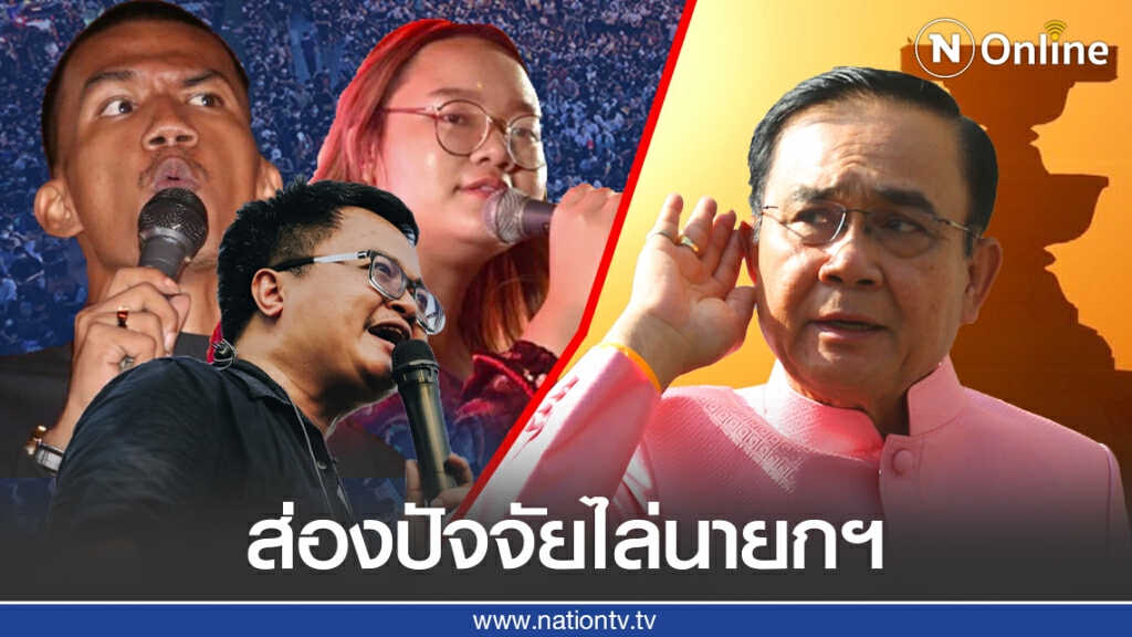 ปริศนาที่ต้องไข...ทำไมต้องเร่งไล่"ประยุทธ์"