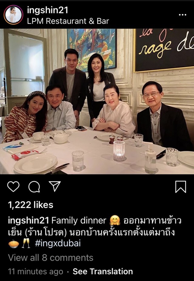 "อุ๊งอิ๊ง" โพสต์ภาพ 3 อดีตนายกฯ ร่วมเฟรมระหว่างหม่ำข้าวที่"ดูไบ"