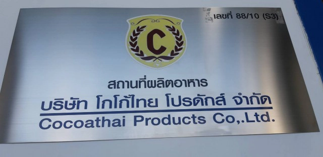 จับตาพืชเศรษฐกิจตัวใหม่ "โกโก้ไทย"