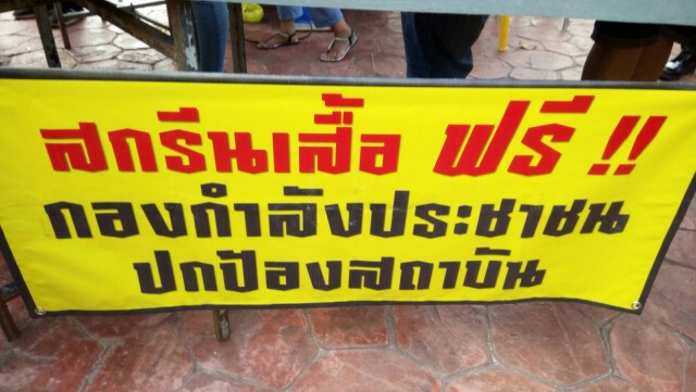 เหลืองอร่ามทั่วเมืองคนดียืนยันปกป้องสถาบัน