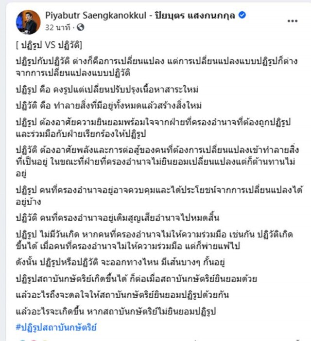 "หมอวรงค์"ชี้"ปิยบุตร"ขู่ "ปฏิรูป VS ปฏิวัติ"แค่กำลังหาทางลง