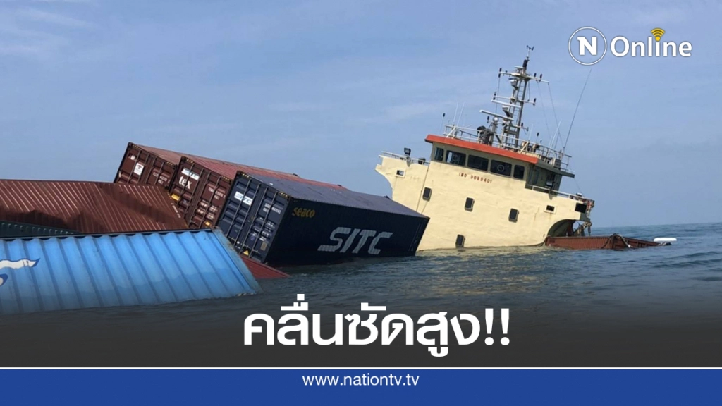 ฝนตกหนักน้ำท่วมหลายพื้นที่ เรือสินค้าล่มเจอคลื่นซัด