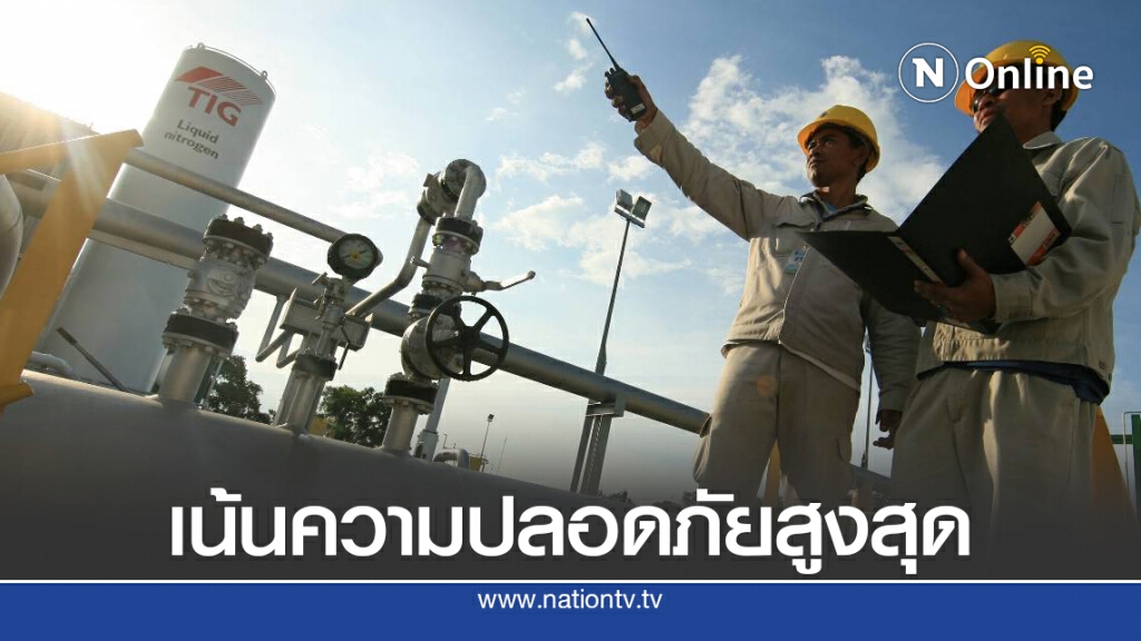ปตท.ยันตรวจสอบความปลอดภัยท่อส่งก๊าซฯ ยึดตามมาตรฐานสากล