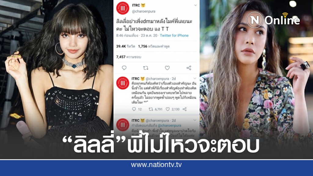 ดราม่าเดือด!! "ทราย เจริญปุระ" เตือนแฟนคลับลิซ่าอย่าส่งข้อความหาเพราะตอบไม่ไหว!! ดราม่าเดือด!! "ทราย เจริญปุระ" เตือนแฟนคลับลิซ่าอย่าส่งข้อความหาเพราะตอบไม่ไหว!!