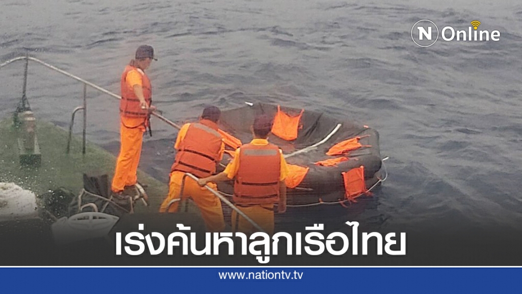 เรือสินค้าล่มที่ไต้หวัน ลูกเรือชาวไทยสูญหาย 5 คน เรือสินค้าล่มที่ไต้หวัน ลูกเรือชาวไทยสูญหาย 5 คน