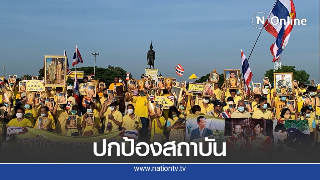 ชาวบ้านกว่า 1,000 คนร่วมใส่เสื้อเหลืองรวมพลปกป้องสถาบัน