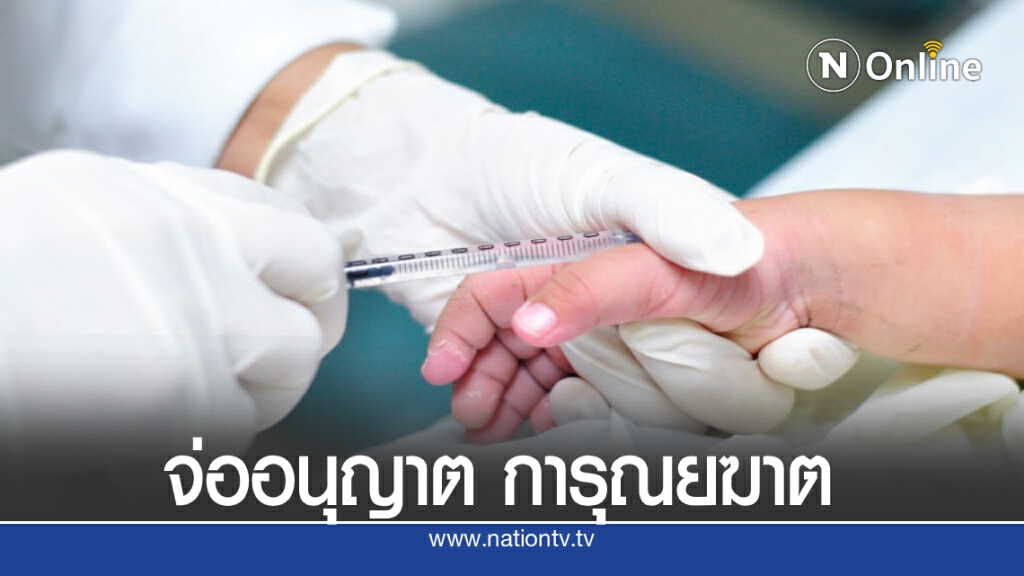 "เนเธอร์แลนด์" จ่ออนุญาต "การุณยฆาต" เด็ก 1-12 ปี สำหรับเคสป่วยหนัก