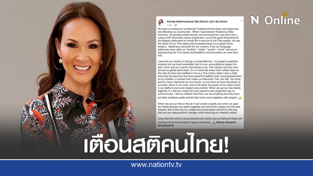 "ปุ๋ย ภรณ์ทิพย์" เตือนสติคนไทยให้คิดถึงวัฒนธรรมอันดีงามและสำนึกในพระมหากรุณาธิคุณ ในหลวง ร.9