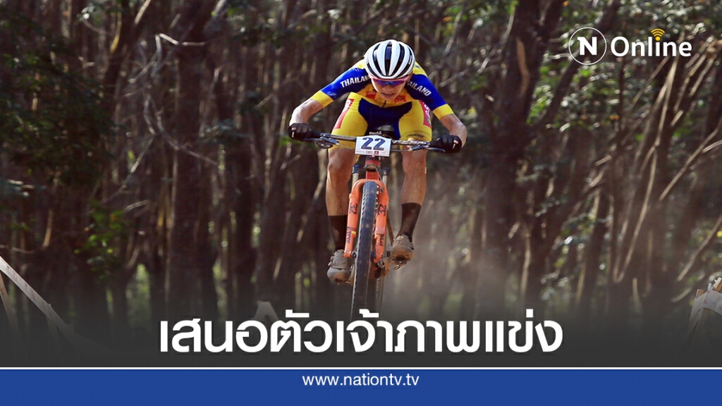 ส.จักรยานสบช่องเอเชียป่วนโควิดเสนอตัวเป็นเจ้าภาพแข่ง