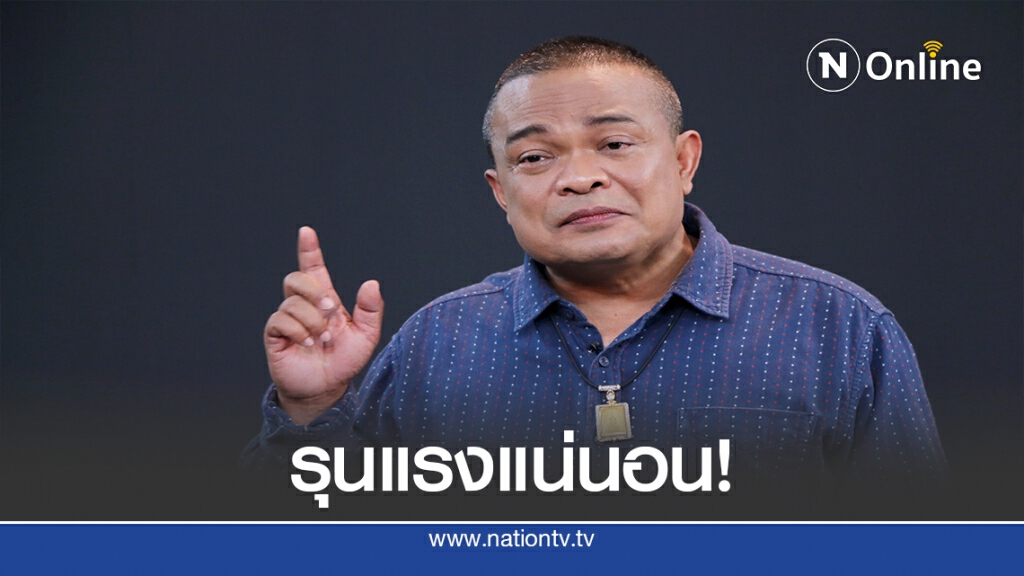 "จตุพร" เชื่อ มีเหตุรุนแรง "นอก-ใน" สภาฯ