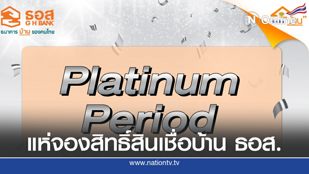 แค่ 2 นาที!! จองเต็มวงเงิน  650 ล้าน สินเชื่อบ้าน ดอกเบี้ย 0.1% ต่อปี ธอส.