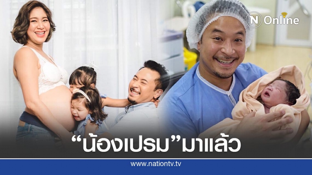 คลอดแล้ว! "น้องเปรม" ลูกชายคนสุดท้องของ "เบนซ์-มิค" คลอดแล้ว! "น้องเปรม" ลูกชายคนสุดท้องของ "เบนซ์-มิค"