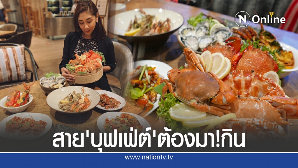 อิ่มไม่อั้นที่ "พระยา คิทเช่น" พร้อมเสิร์ฟอาหารไทยกว่า 70 เมนู อิ่มไม่อั้นที่ "พระยา คิทเช่น" พร้อมเสิร์ฟอาหารไทยกว่า 70 เมนู