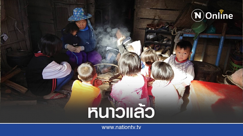 "บ้านใหม่ร่องกล้า"หนาวแล้ว-อุณหภูมิ10 องศาฯ "บ้านใหม่ร่องกล้า"หนาวแล้ว-อุณหภูมิ10 องศาฯ