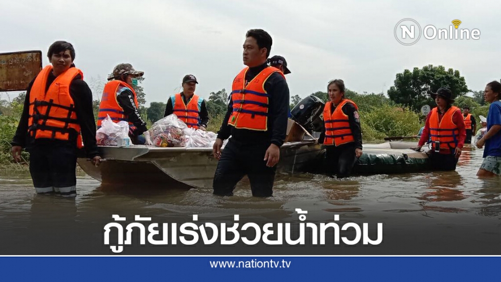โคราชยังอ่วมหลายอำเภอกระทบเรือกู้ภัยเร่งช่วยน้ำท่วม