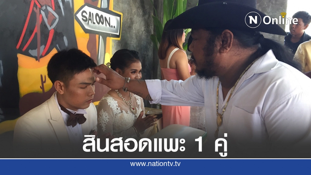 ฮือฮา! งานแต่งลูกสาวอาจารย์สักยันต์ชื่อดังของจังหวัดอ่างทอง