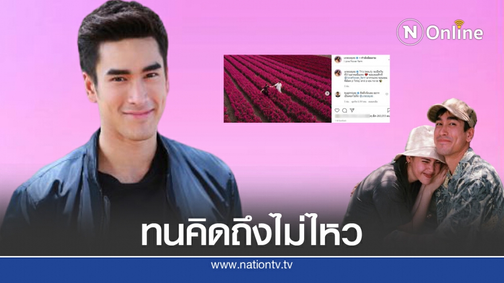 "ณเดชน์" หยอดคำหวานบอกคิดถึง "ญาญ่า"ผ่านอินสตาแกรม "ณเดชน์" หยอดคำหวานบอกคิดถึง "ญาญ่า"ผ่านอินสตาแกรม