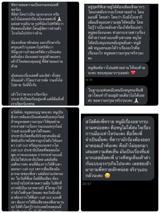 ดราม่าเดือด!! "ทราย เจริญปุระ"  เตือนแฟนคลับลิซ่าอย่าส่งข้อความหาเพราะตอบไม่ไหว!!