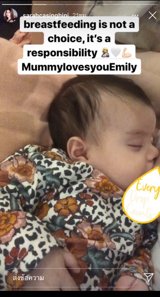 "ซาร่า" เผยโมเมนต์สุดอบอุ่นให้ลูกสาว "น้องเอมิลี่" ดื่มนมจากอก
