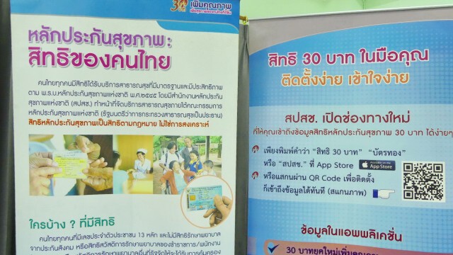 ปธ.ชมรมแพทย์ชนบท ชี้คลายล็อกบัตรทองเป็นเรื่องเข้าใจผิด