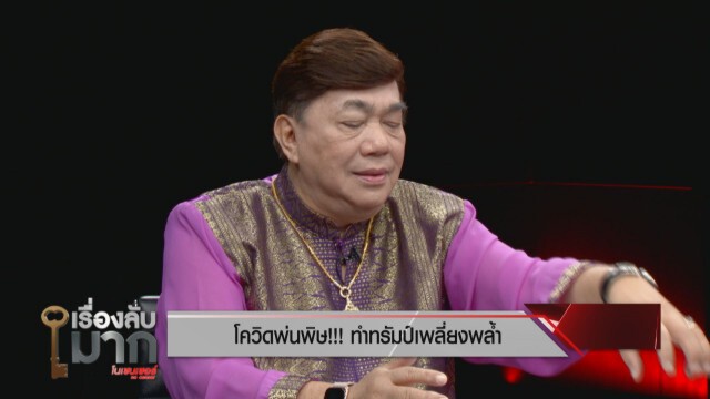 นักวิชาการฟัน "ทรัมป์" สอบตก!เพราะโควิด วิเคราะห์"ทรัมป์-ไบเดน"ขึ้นเป็นประธานาธิบดี ไทยกระทบอะไร